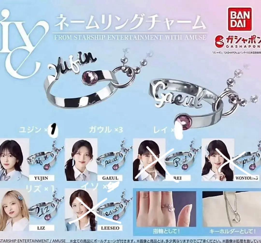 IVE ガチャガチャ リング