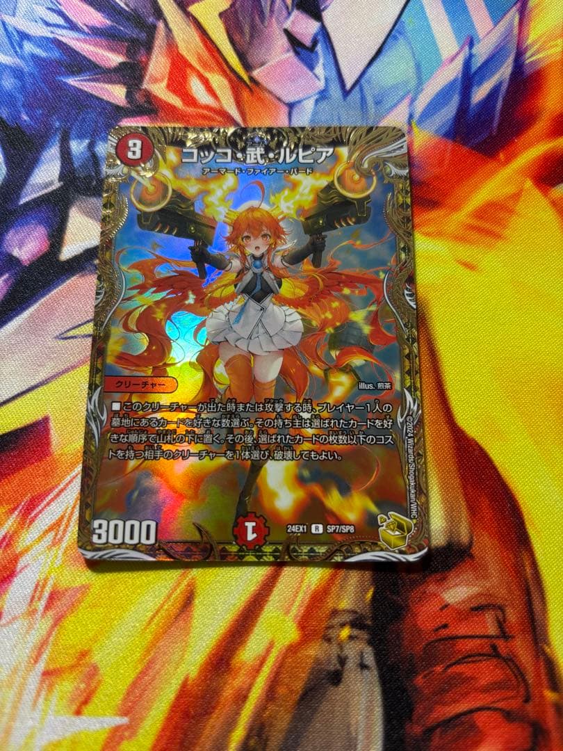 コッコ•武•ルピア　金トレジャー