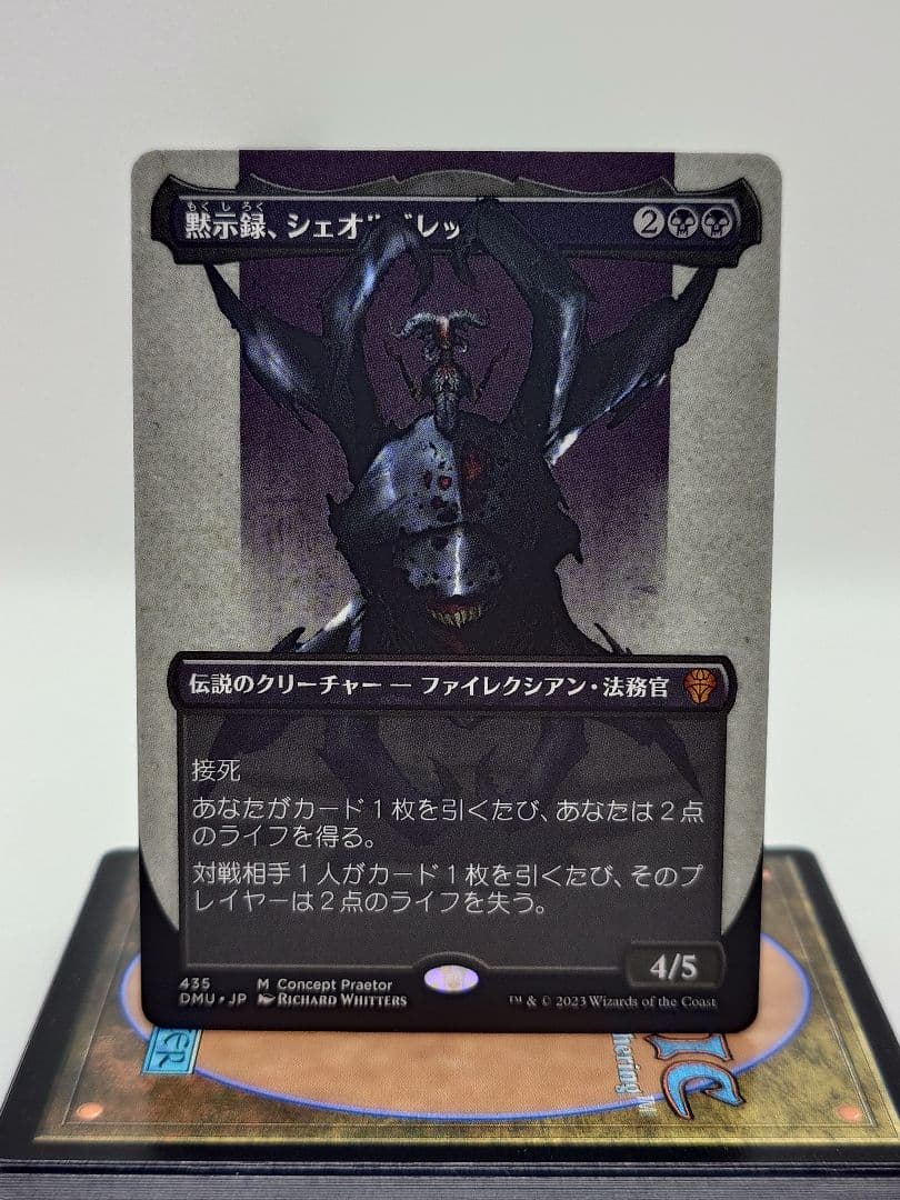 黙示録、シェオルドレッド JP ノンfoil MTG