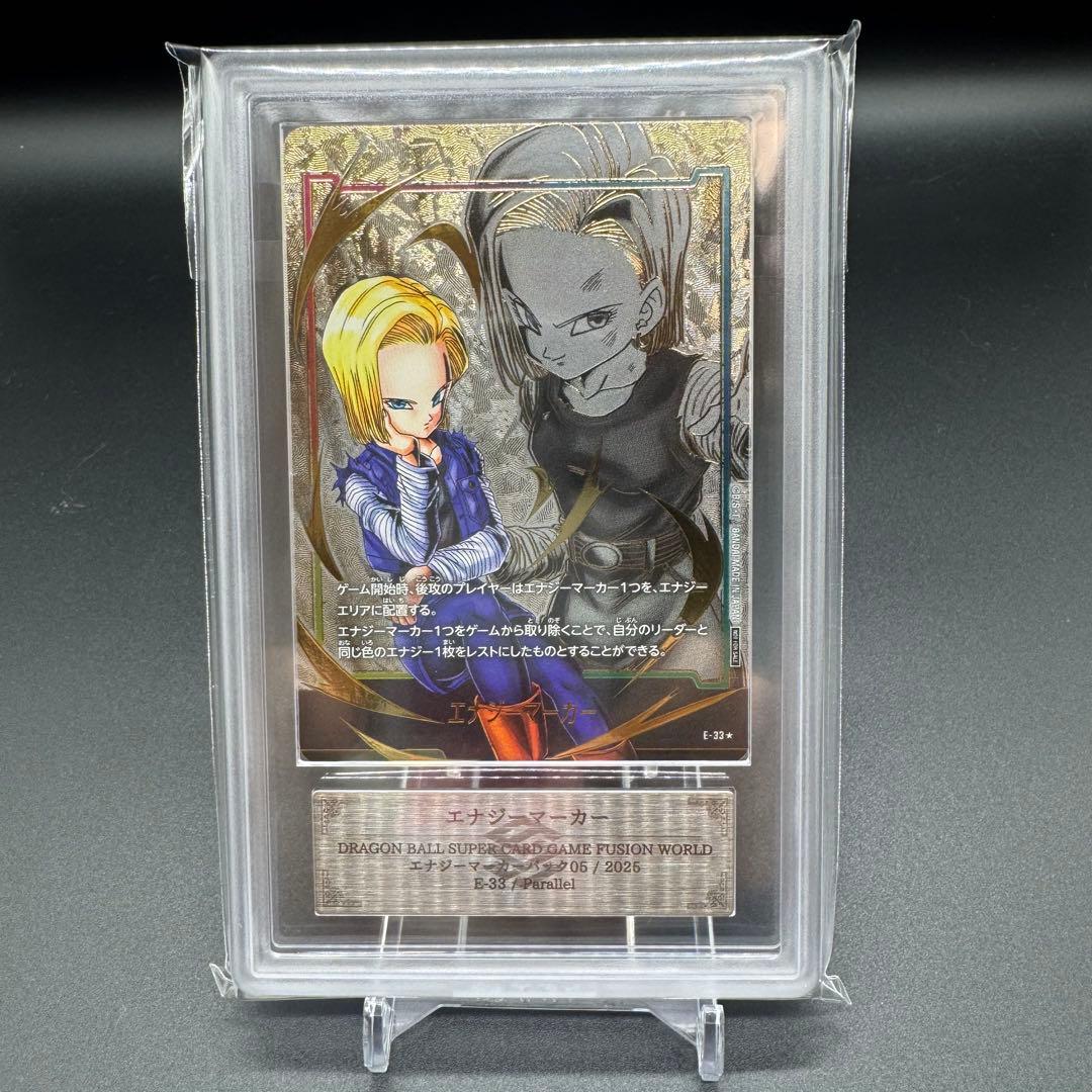世界１枚 ARS10 エナジーマーカー E-33 ★パラレル 人造人間18号