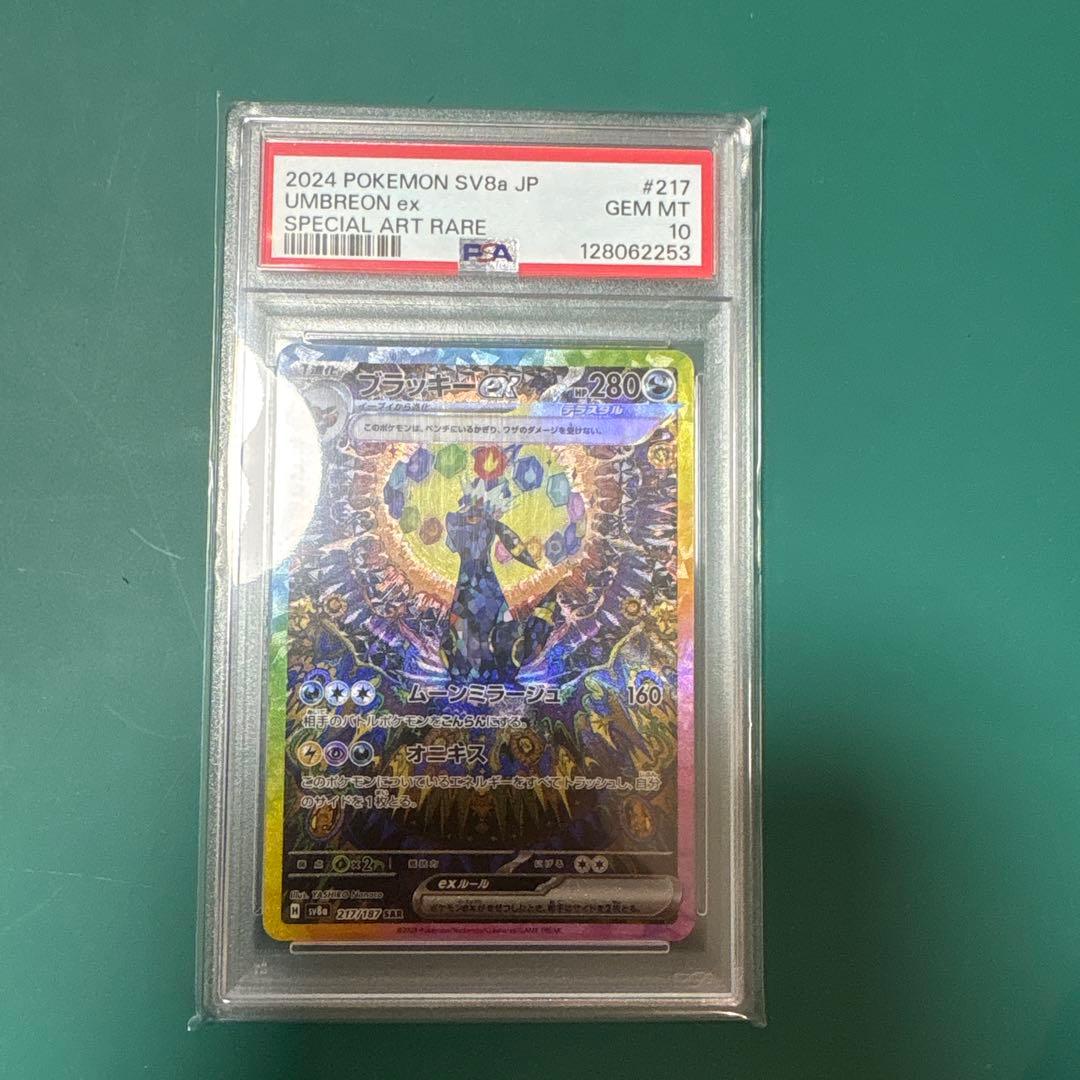 ブラッキーex SAR 217/187 PSA10