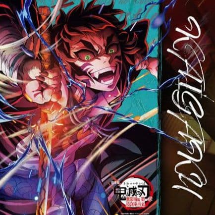 鬼滅の刃 第四弾キービジュアル ビッグポスター 獪岳