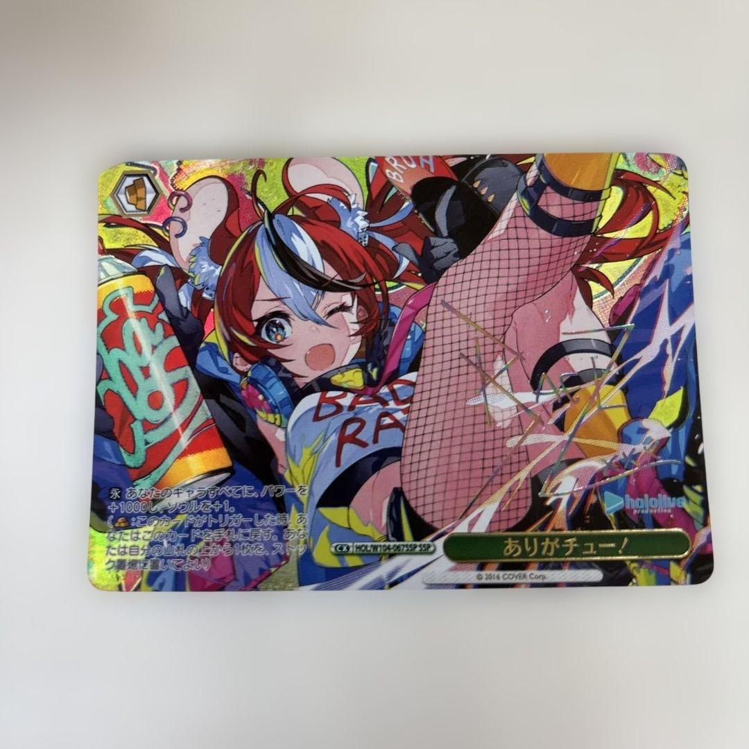 ヴァイスシュヴァルツ ありがチュー！ SSP サイン