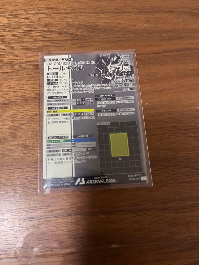 匿名配送　アーセナルベース FQブースター トールギスⅢ シークレット ゼクス