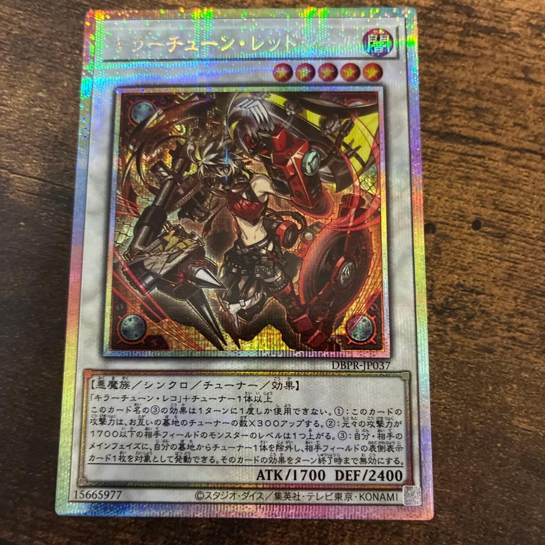 遊戯王　キラーチューンレッドシール　プリズマ