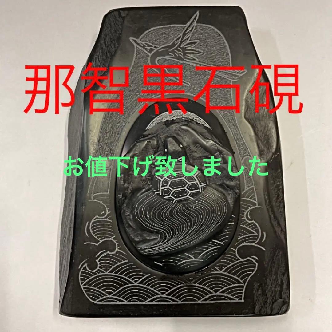 お値下げ中＊すずり、日本製、未使用、天然石、那智黒石、昭和、希少