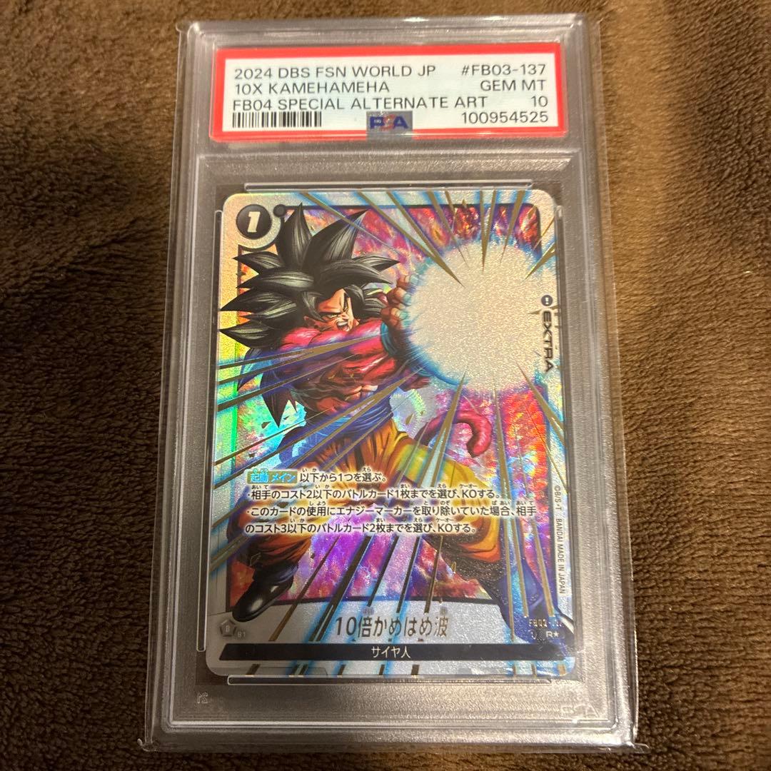 PSA10 10倍かめはめ波 FB03-137 パラレル