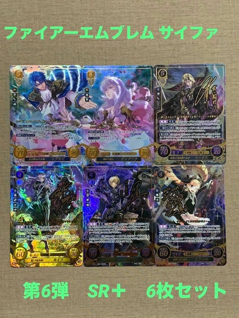 ファイアーエムブレム サイファ　第6弾　SR＋　6枚セット