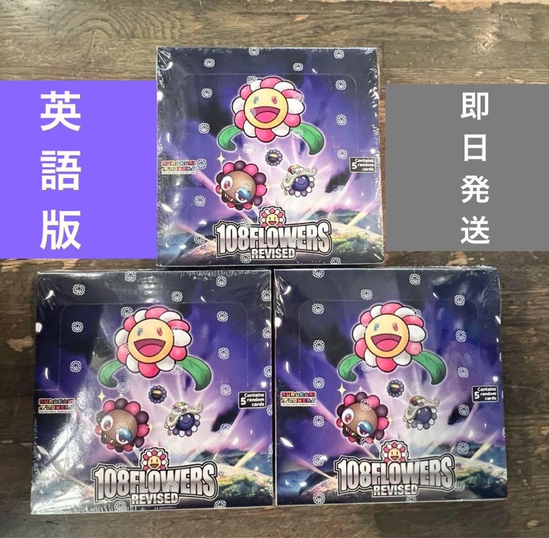 村上隆　108フラワーズrevised 3box 英語版