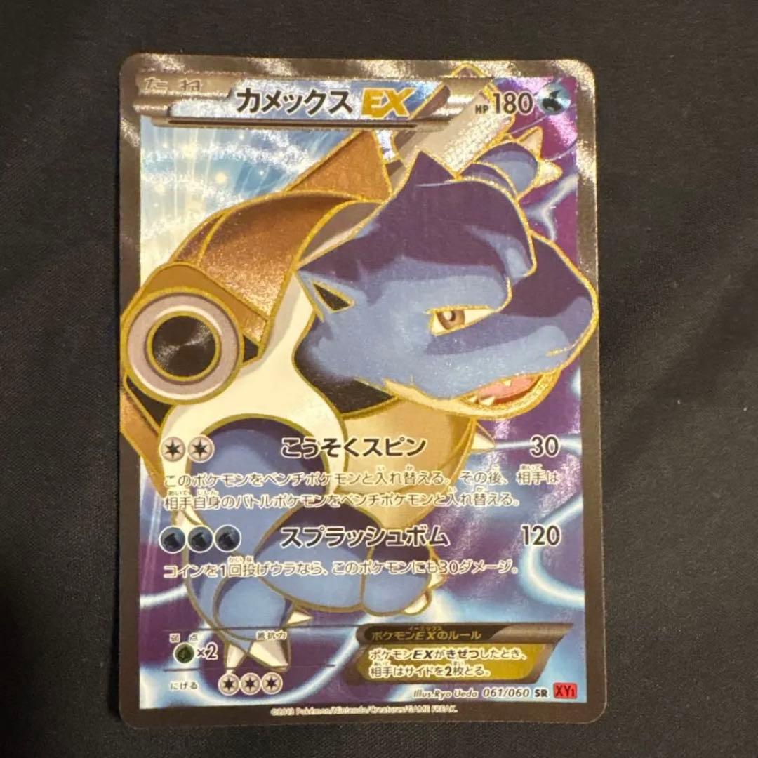 カメックスEX SR XY1 コレクションY 061/060