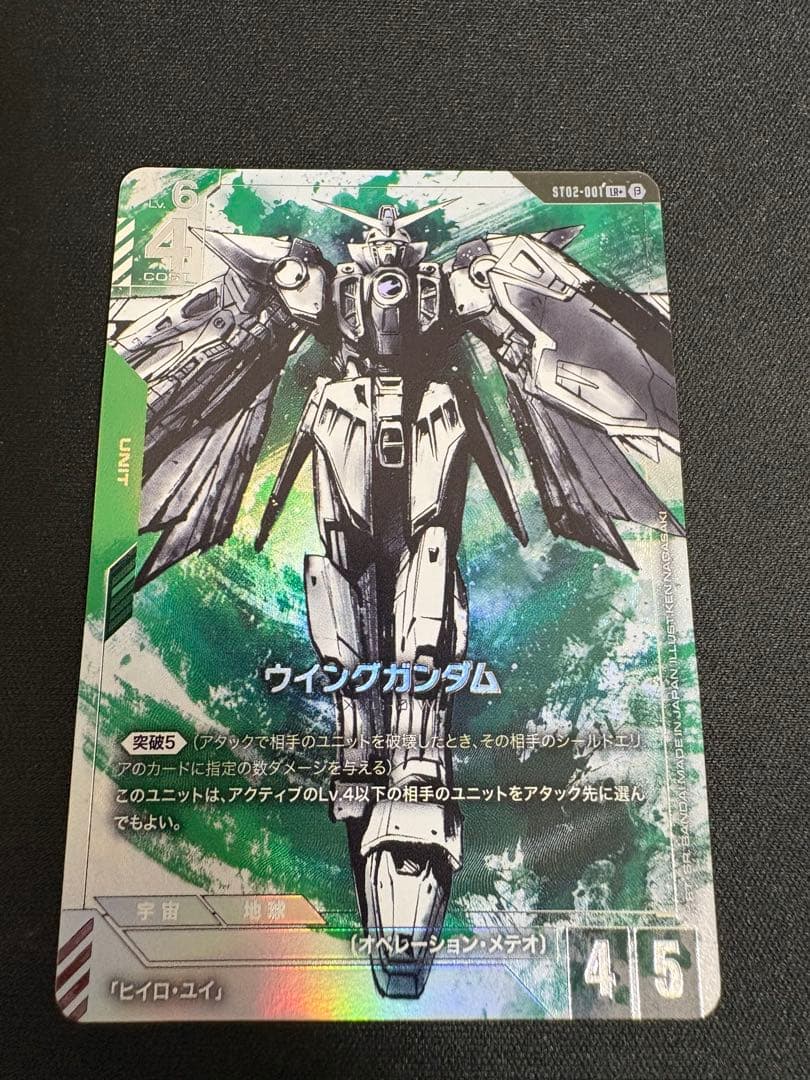 ウイングガンダムLR+　β版パラレル