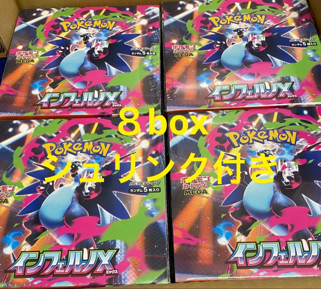 ポケモンカードゲームインフェルノX８boxシュリンク付き