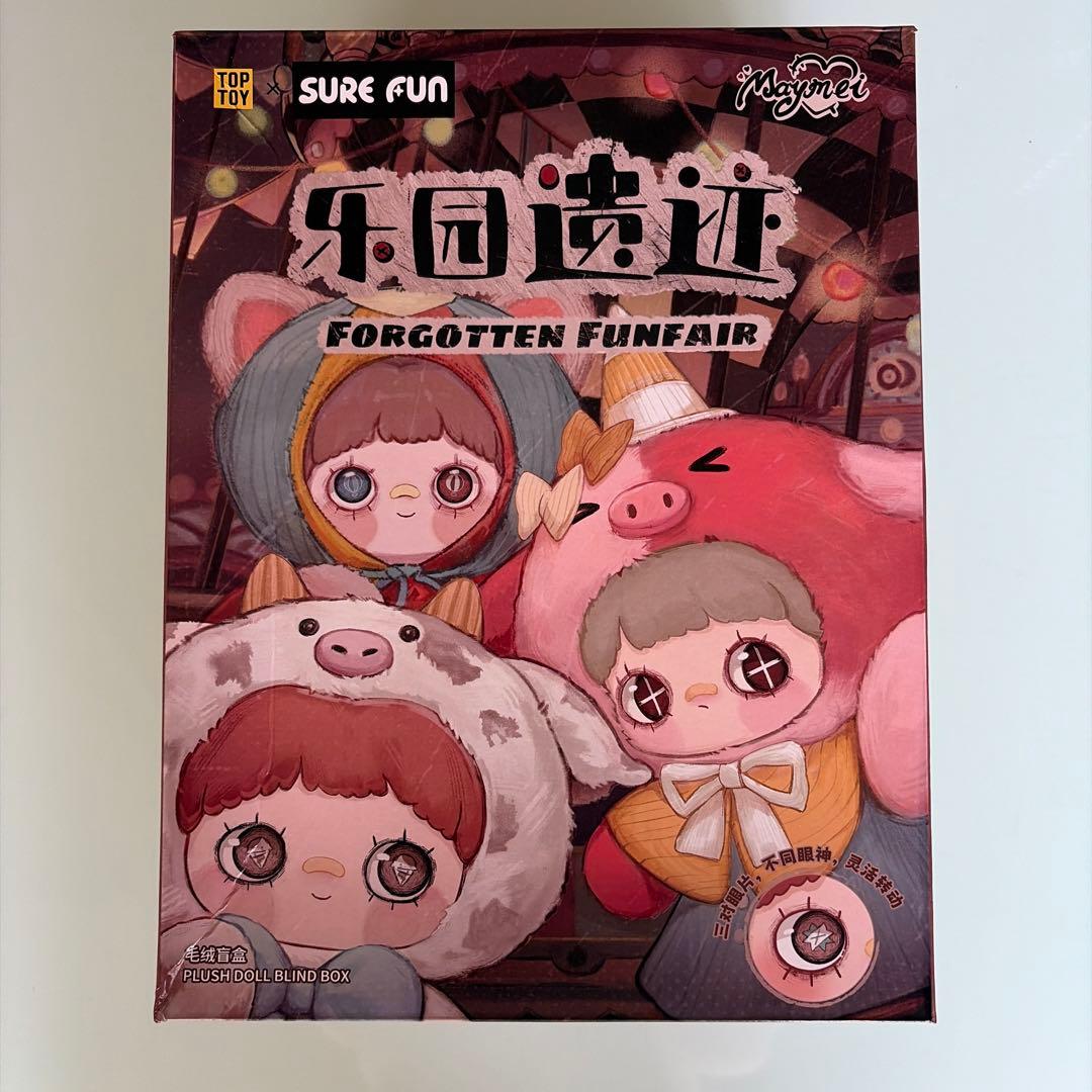 maymei Sure Fun Forgotten Funfair正規品未開封❣️