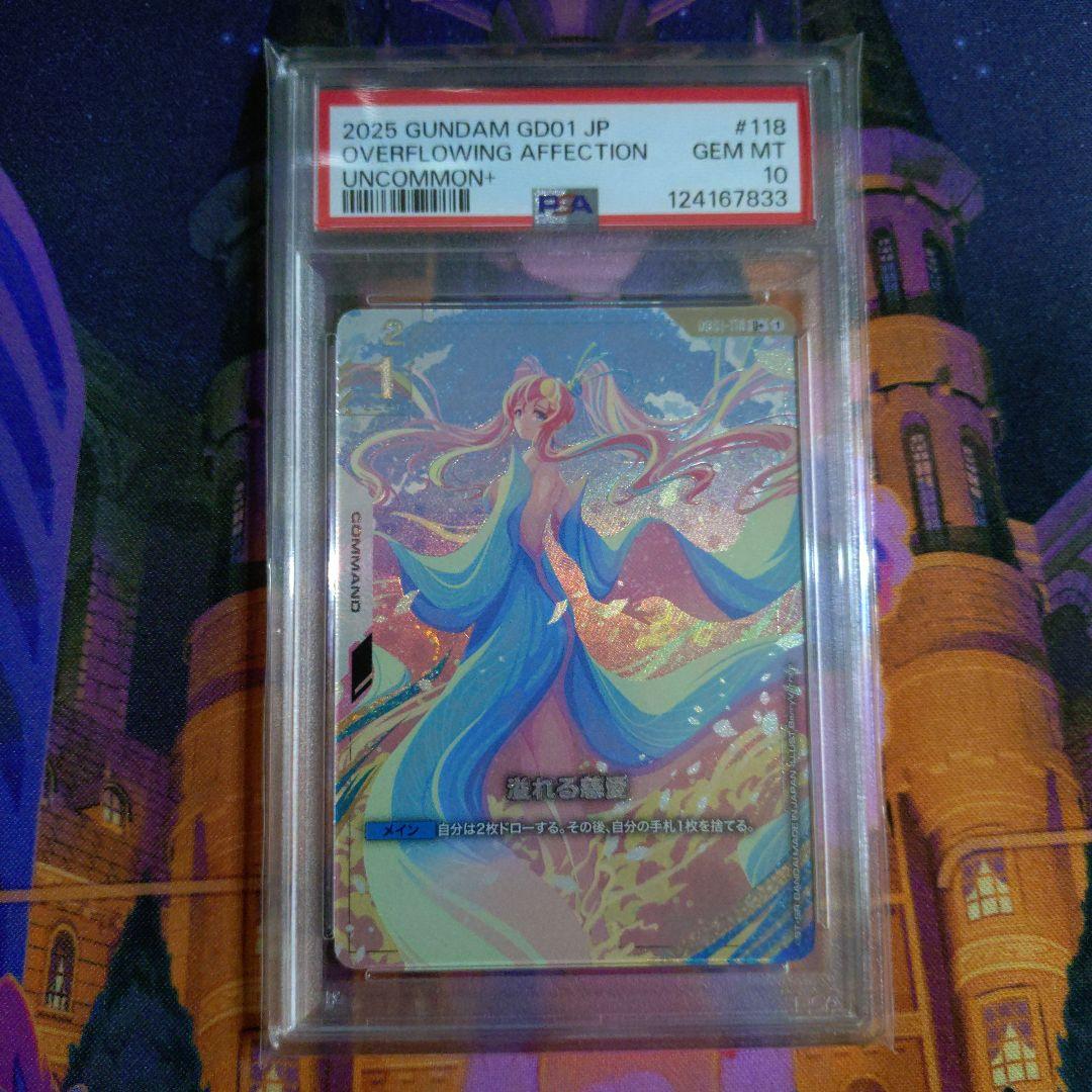 PSA10 ガンダムカードゲーム　溢れる慈愛　U+ パラレル ラクスクライン