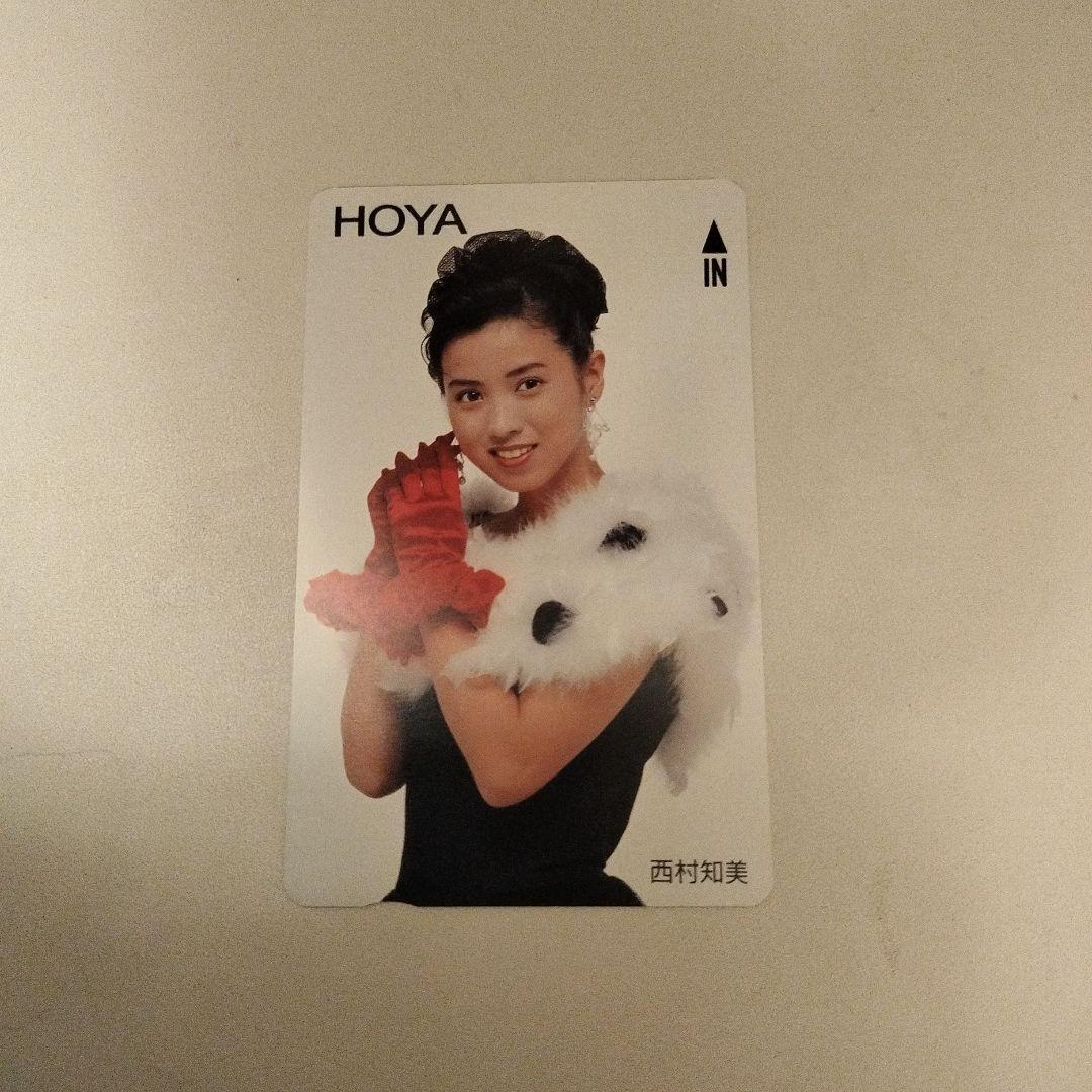 西村知美　使用済テレホンカード