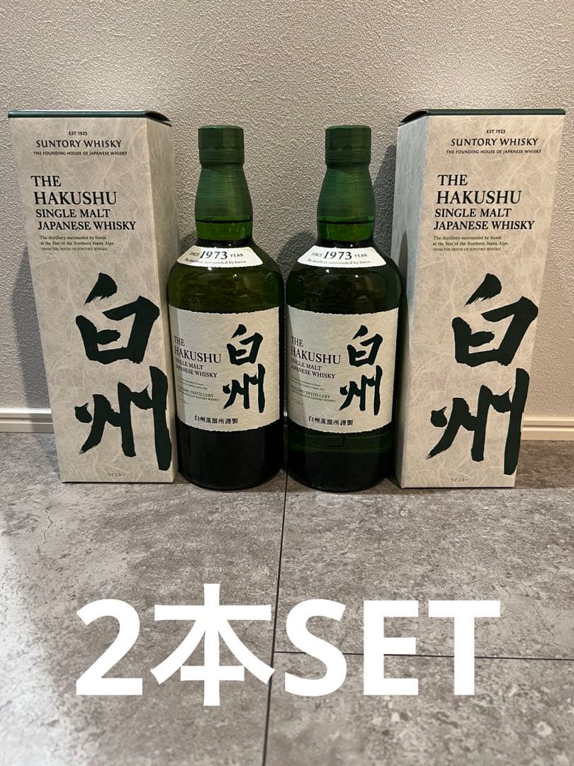 白州　700ml NV 箱付き　シングルモルトウイスキー　未開封　2本SET