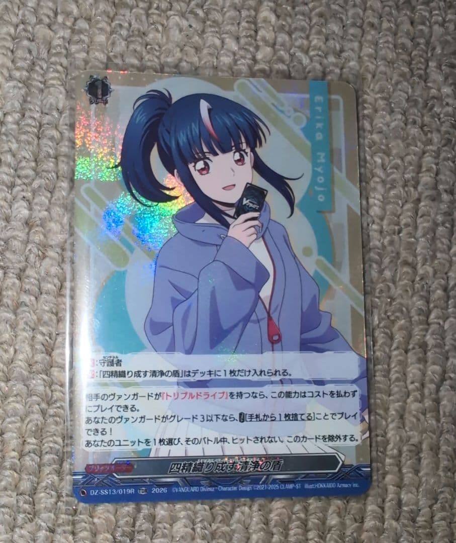 ヴァンガード　四精織り成す清浄の盾 明星エリカ　TDR