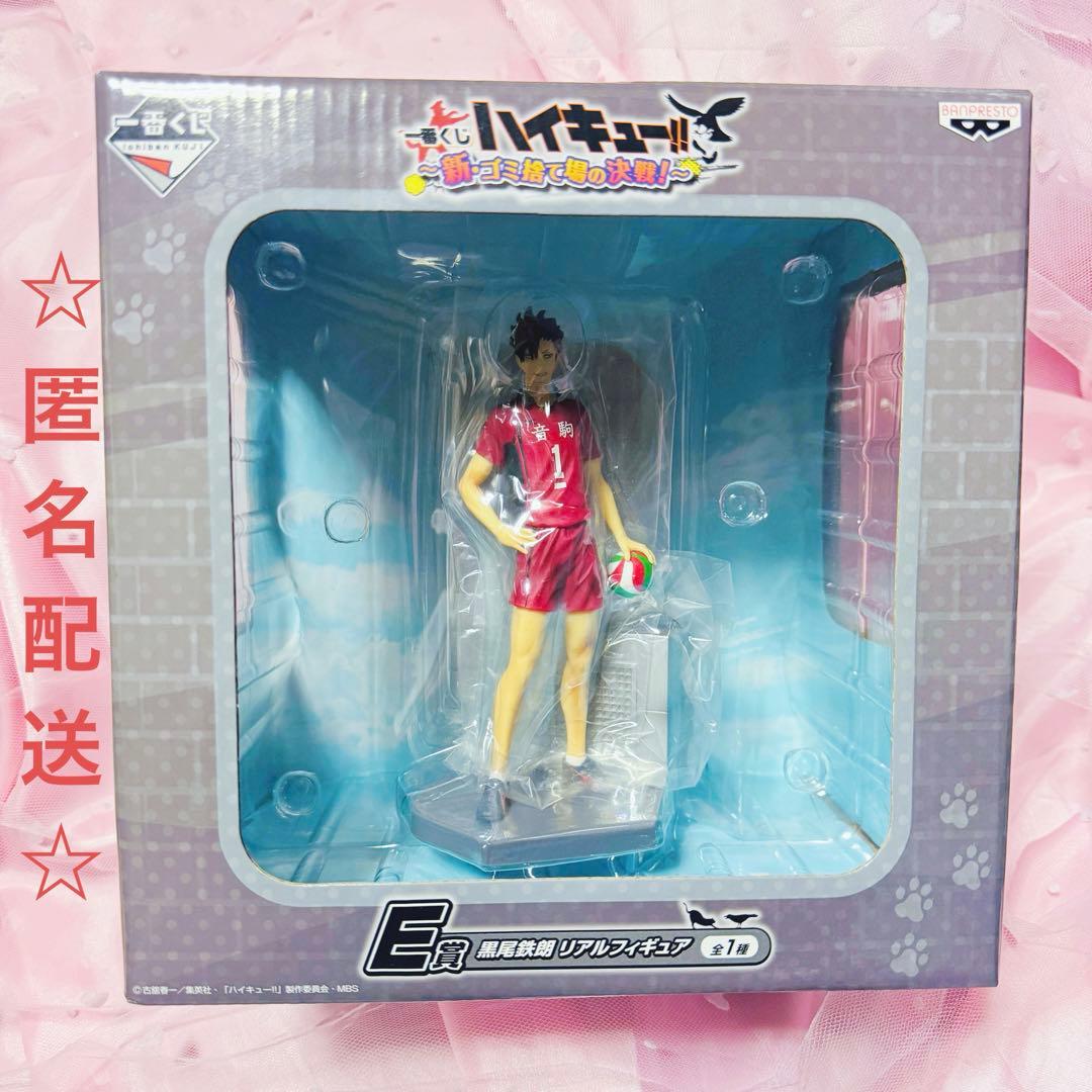 ハイキュー！！ 一番くじ 黒尾鉄朗 フィギュア