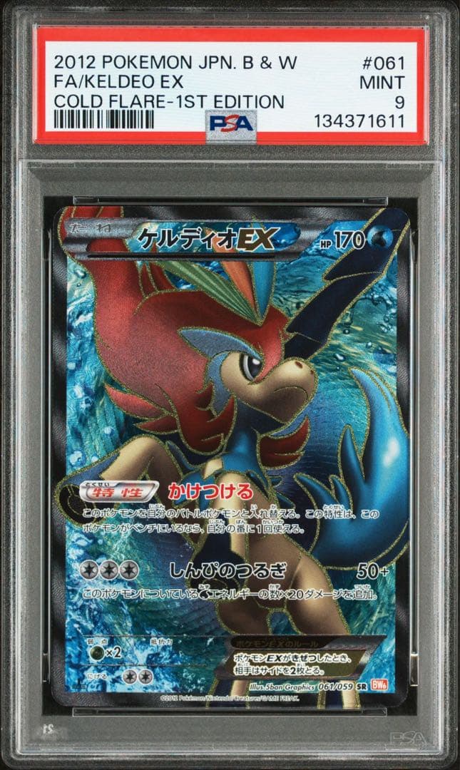 ケルディオEX SR PSA9 ワンオーナー