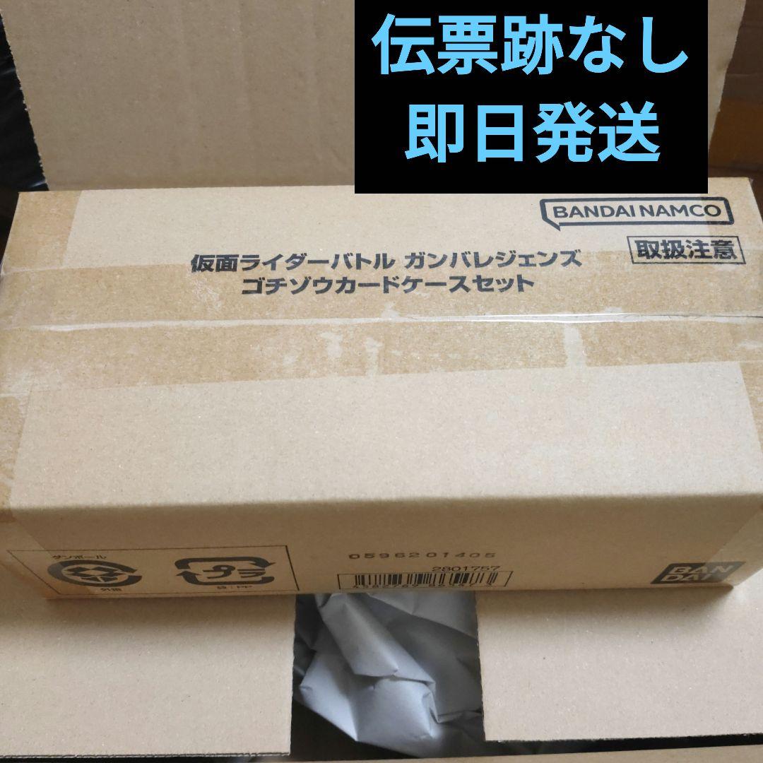仮面ライダーバトル ガンバレジェンズ　ゴチゾウカードケースセット
