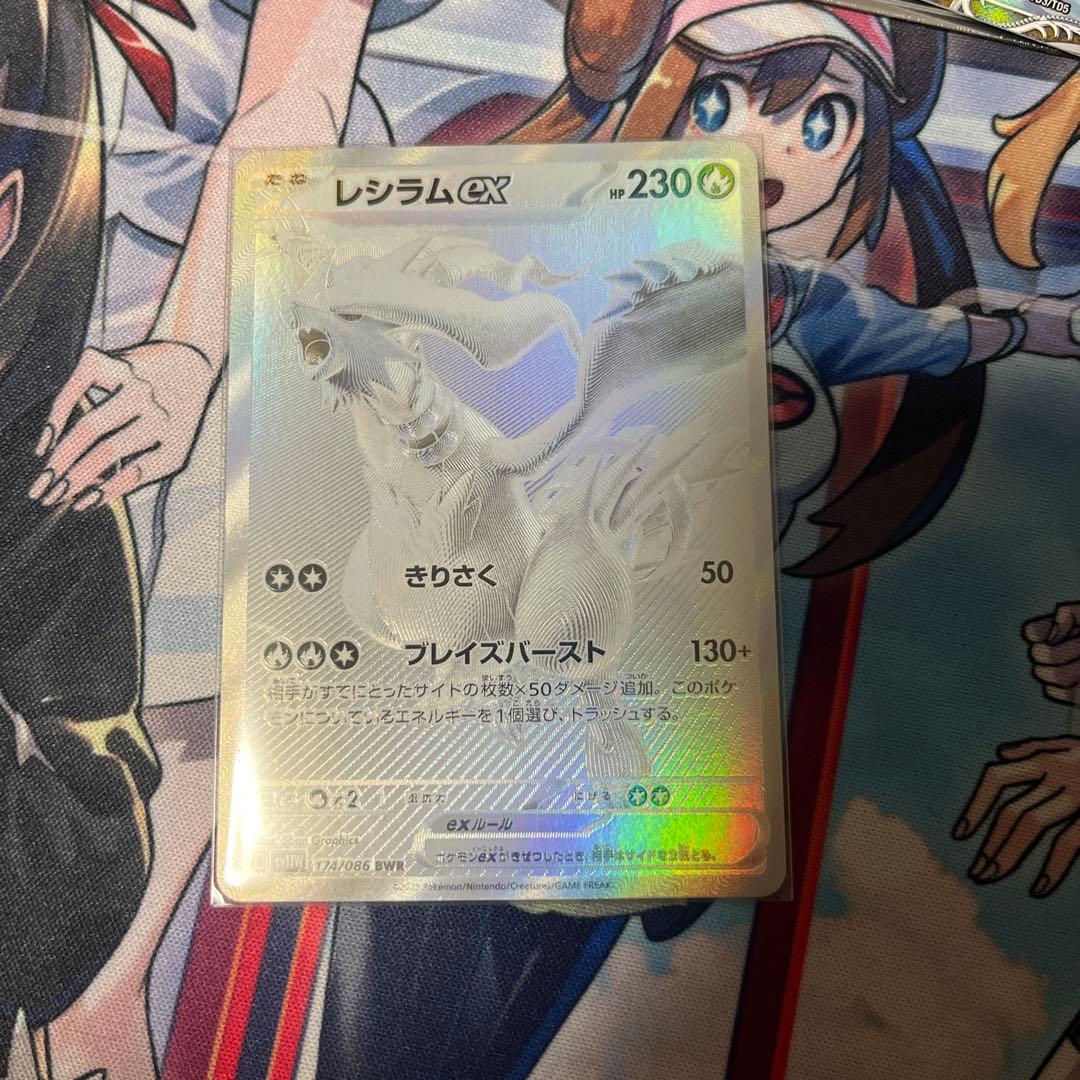 【美品】レシラムex BWR SV11W ホワイトフレア 174/086