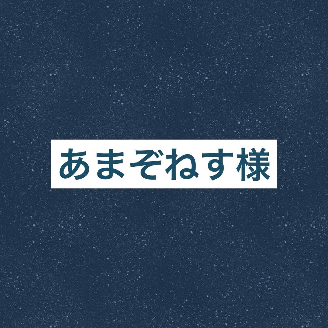 あまぞねす