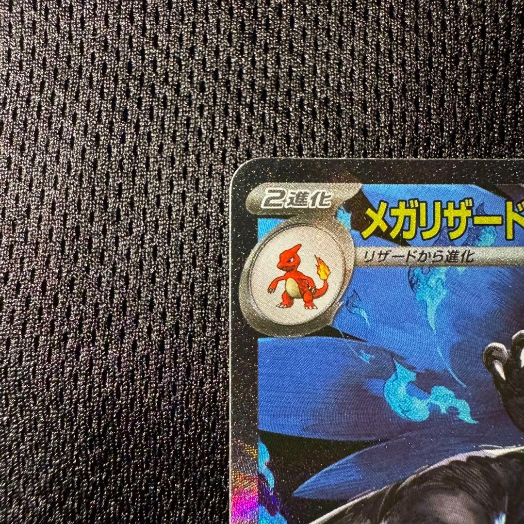 メガリザードンX ex SAR メガルカリオex sar ポケモンカード