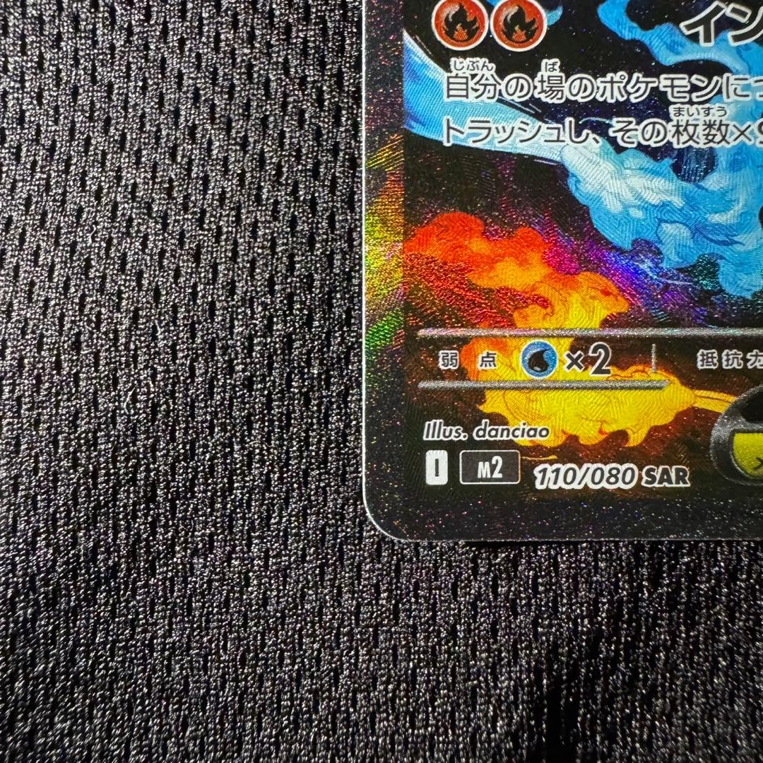 メガリザードンX ex SAR メガルカリオex sar ポケモンカード