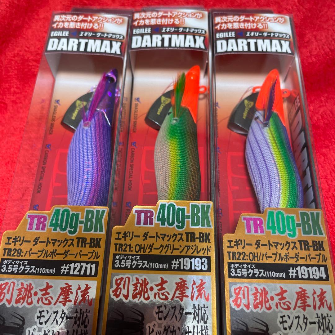 【早い者勝ち】ダートマックス TR 40g 3色 3本セット D004