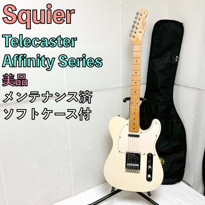 美品 Squier スクワイヤー テレキャスター Affinity ホワイト