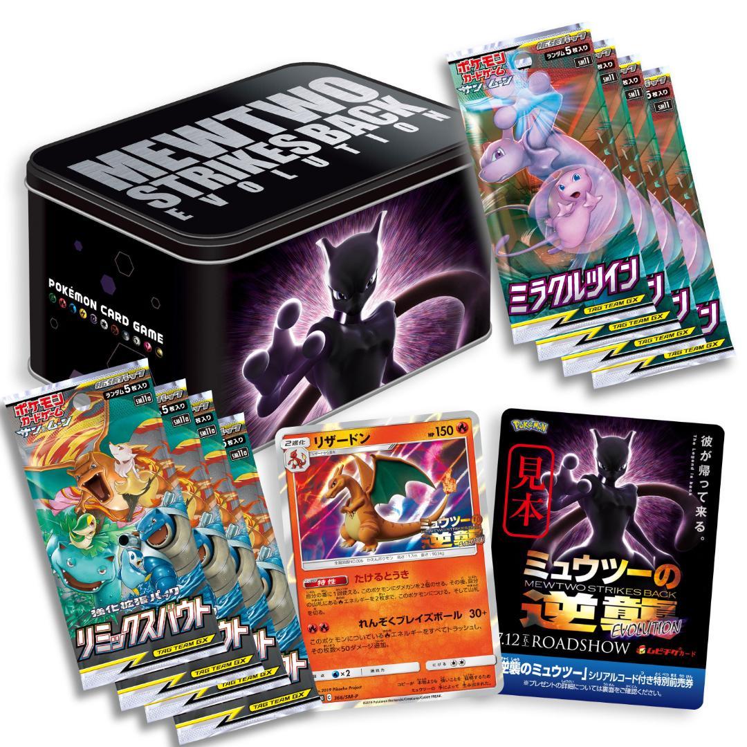 ミュウツーの逆襲 EVOLUTION セブンイレブン BOX 緑