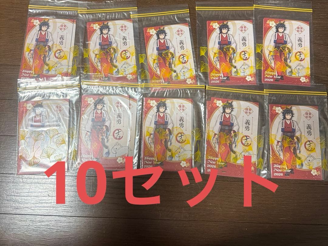 鬼滅の刃 午年 2026 ノベルティ ポストカード コンプリート 10セット