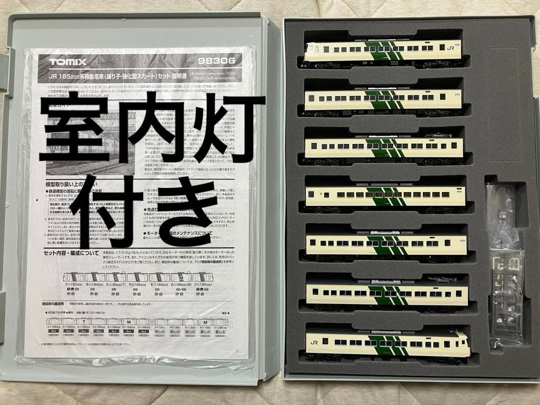 TOMIX 98306 185系200番台 踊り子 強化スカート