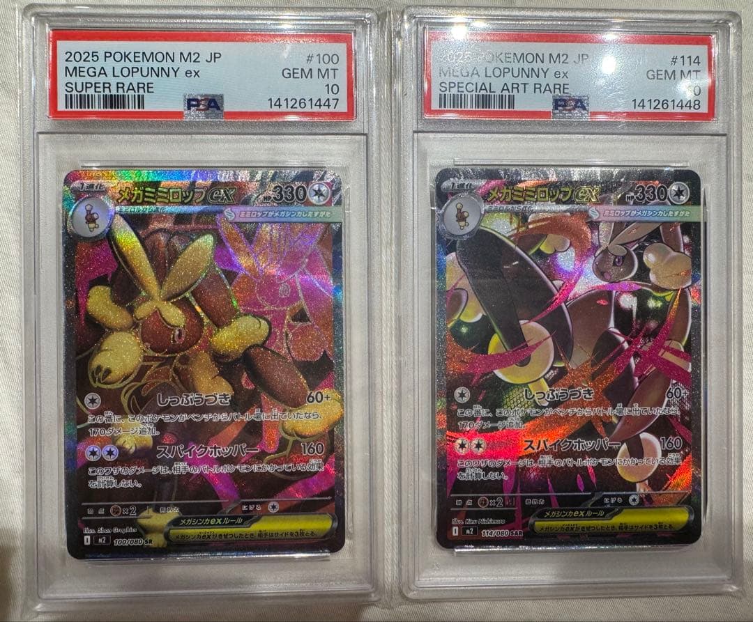 【PSA10連番】メガミミロップex SR、SAR