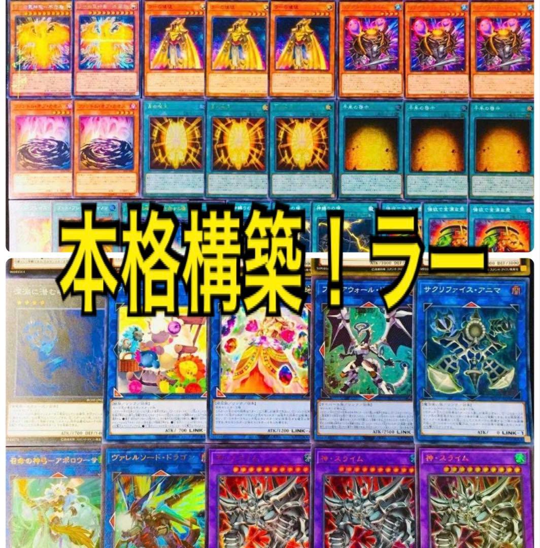 まとめ買い機能大歓迎！！本格構築！ラーの翼神竜デッキ