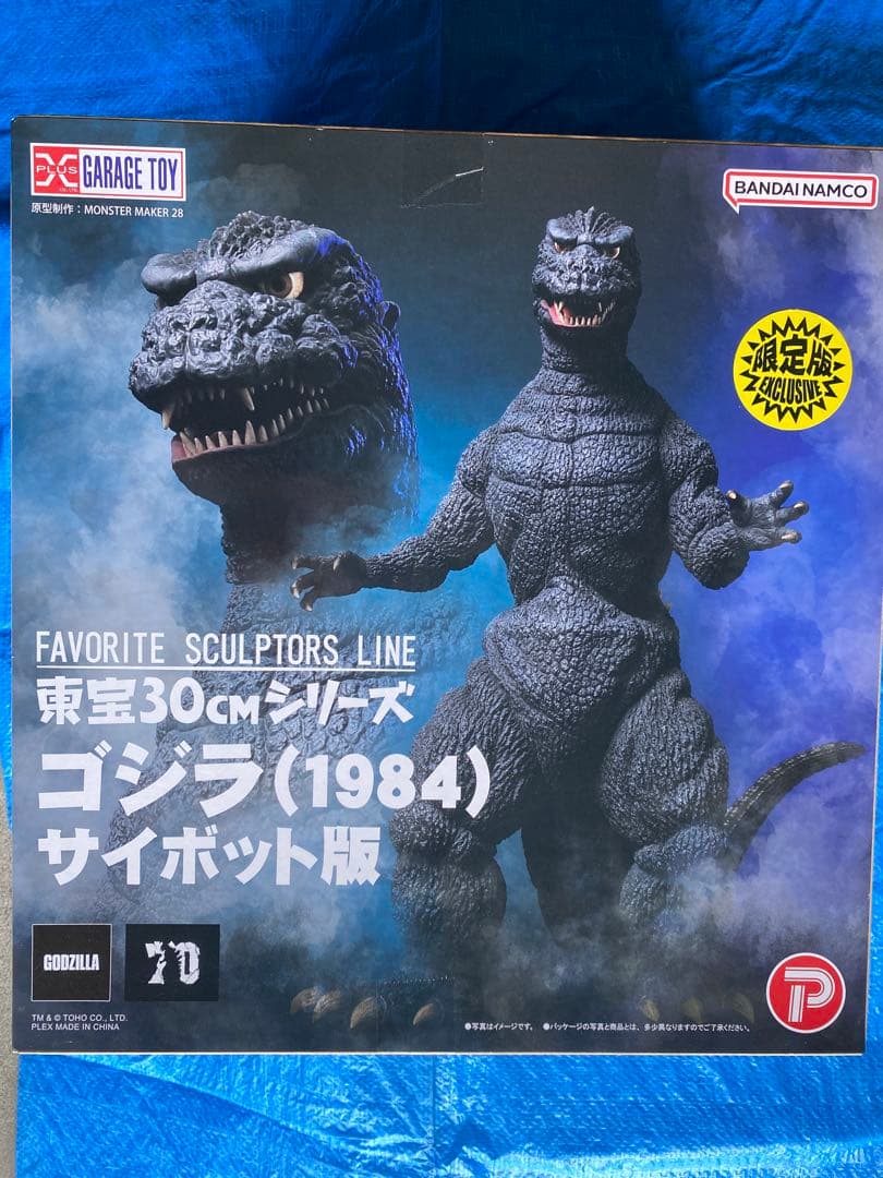 ゴジラ (1984) サイボット版 30cm 限定版
