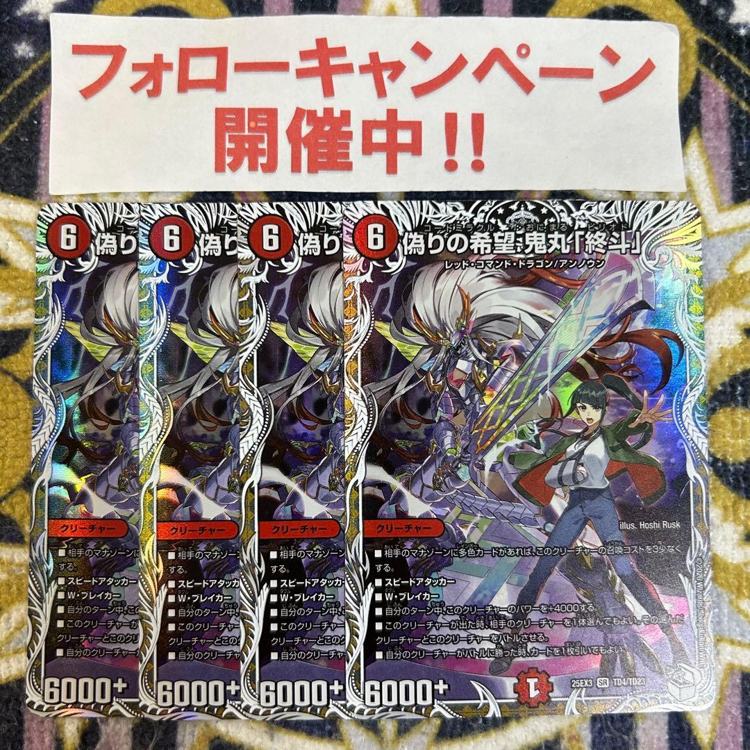 偽りの希望 鬼丸「終斗」 ピリオド キャラ 4枚 ②