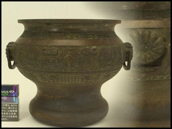 古銅 饕餮紋 瓶掛 火鉢 手炙り 時代物(A731)