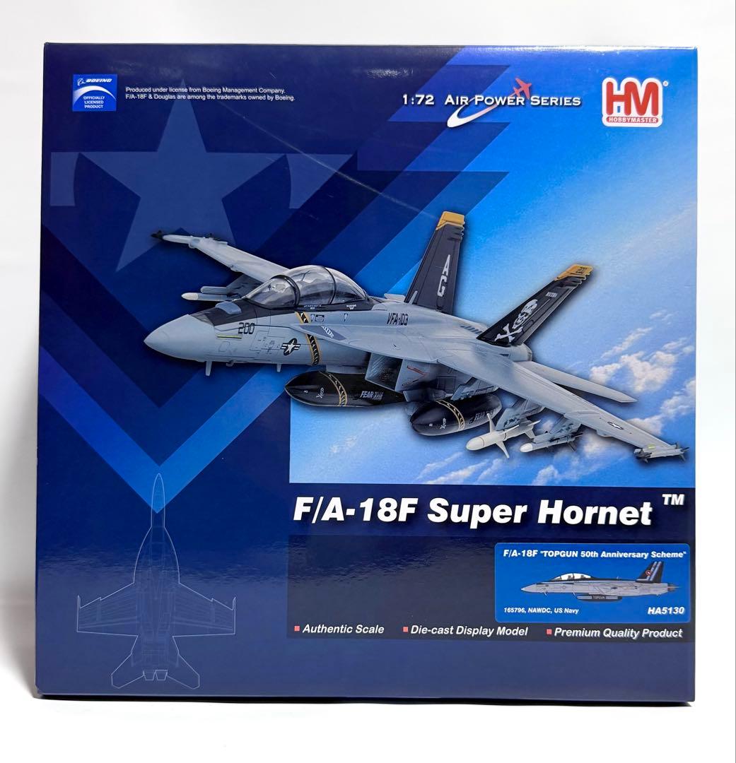 ホビーマスター F/A-18F TOPGUN 50周年記念 HA5130