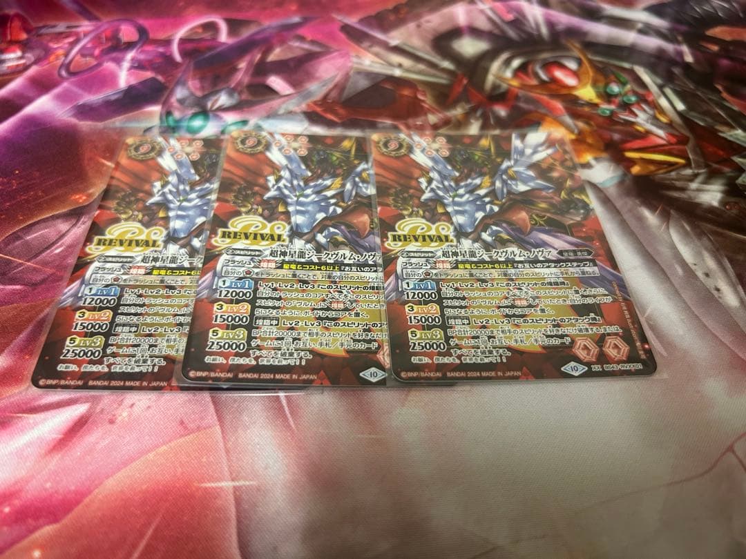 超神星龍ジークヴルム・ノヴァ 3枚