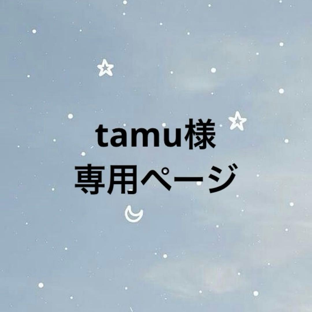 tamuページ