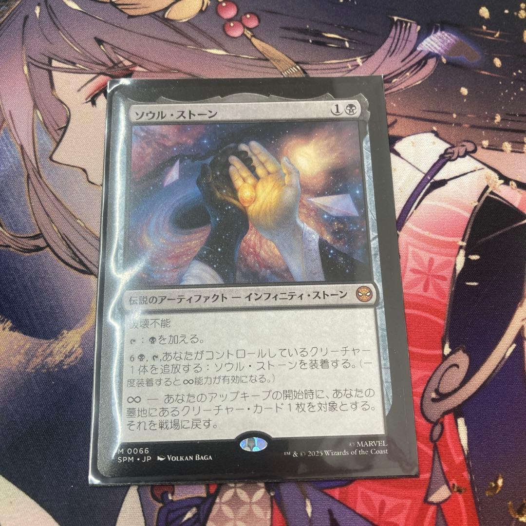 ソウル・ストーン mtg