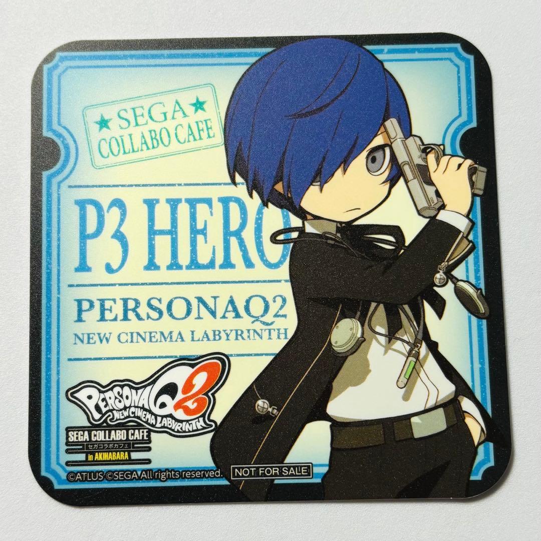 ペルソナQ2 ニューシネマ ラビリンス セガ 主人公 結城理 コースター