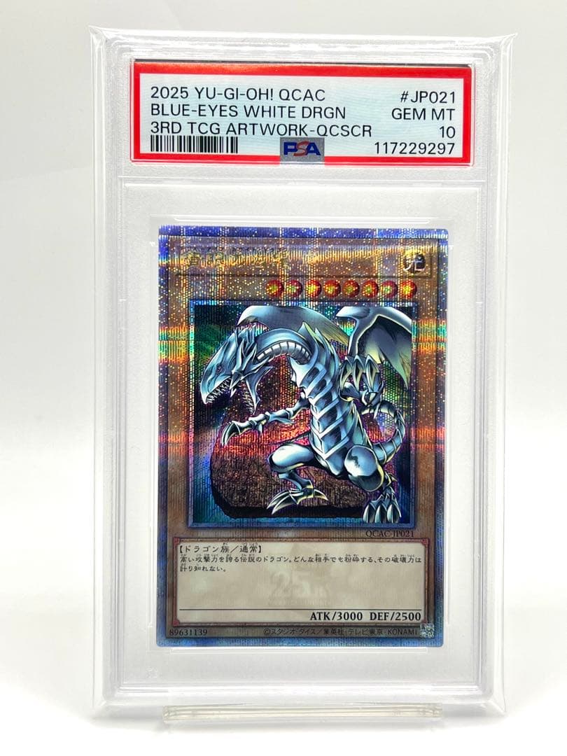 【PSA10】青眼の白龍 クオシク