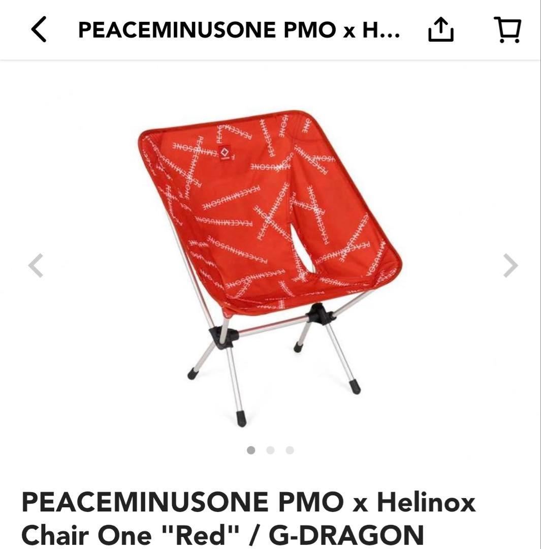 PEACEMINUSONE × Helinox Chair One