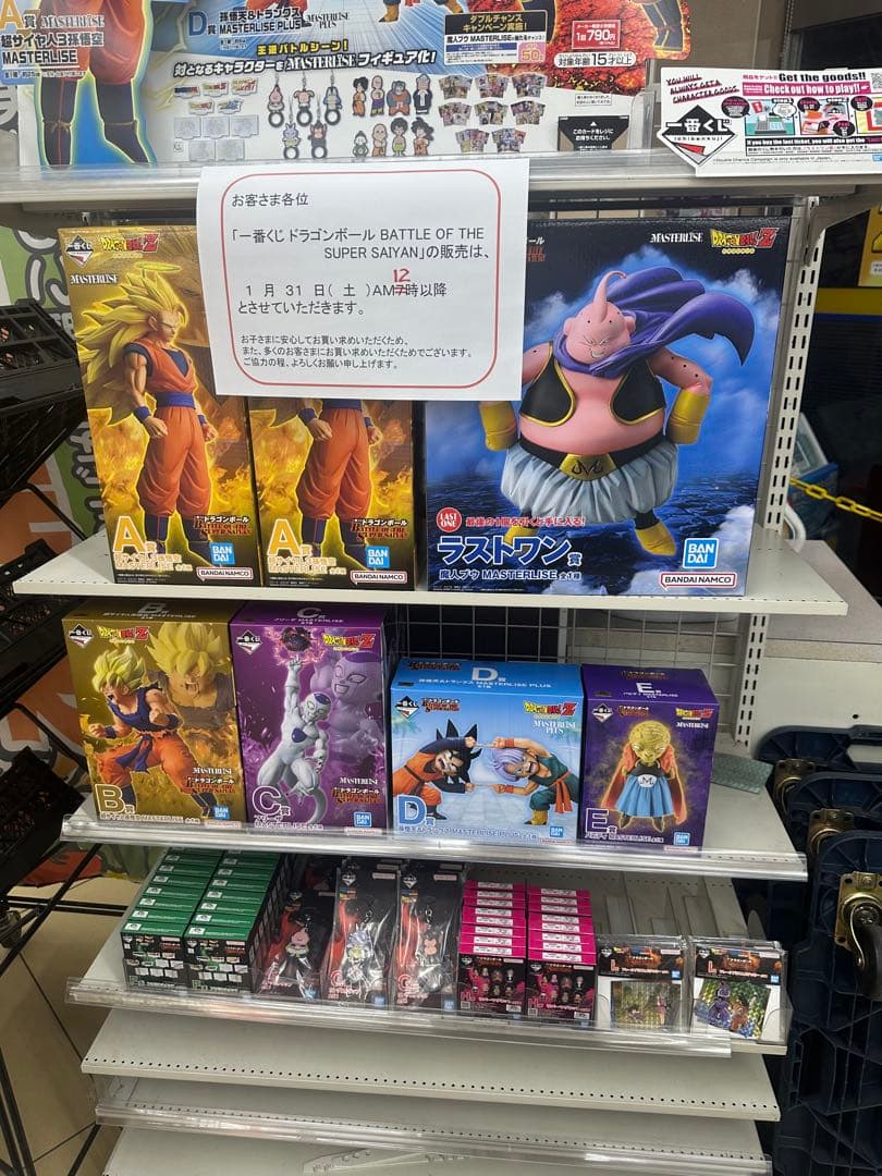 一番くじ　ドラゴンボール A賞b賞Battle of super saiyan