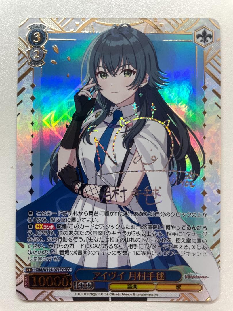 アイヴイ 月村手毬 SEC ヴァイス