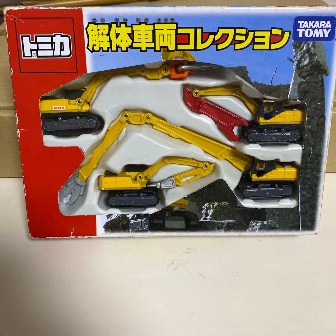 トミカ　解体車両コレクション　絶版