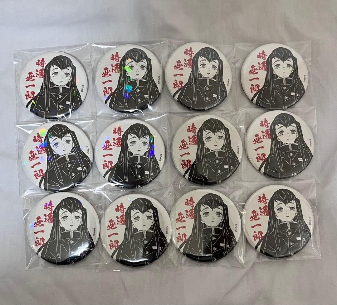 鬼滅の刃 時透無一郎 オールスター缶バッジ 12個