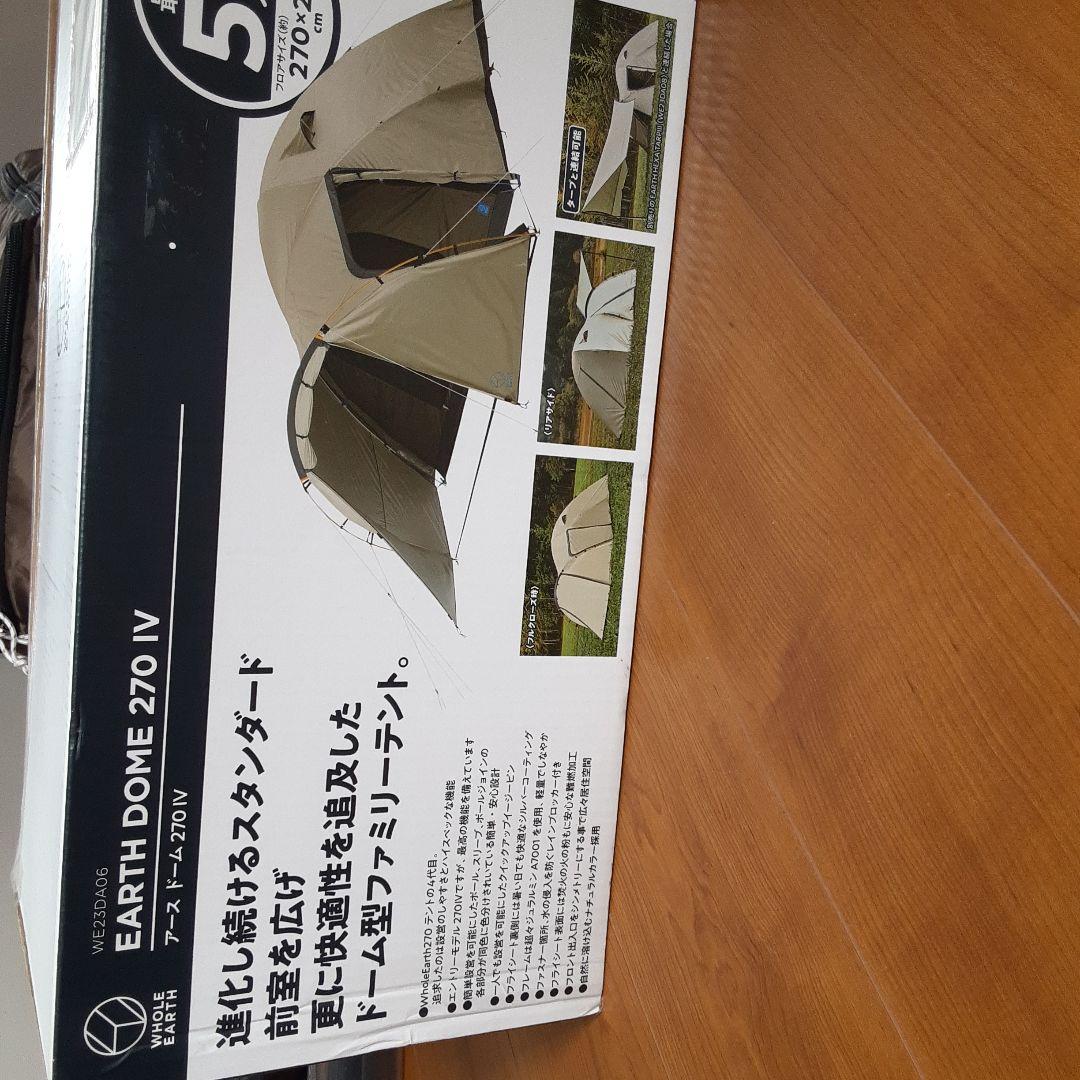 EARTH DOME 270 IV キャンプテント専用マットとポール付